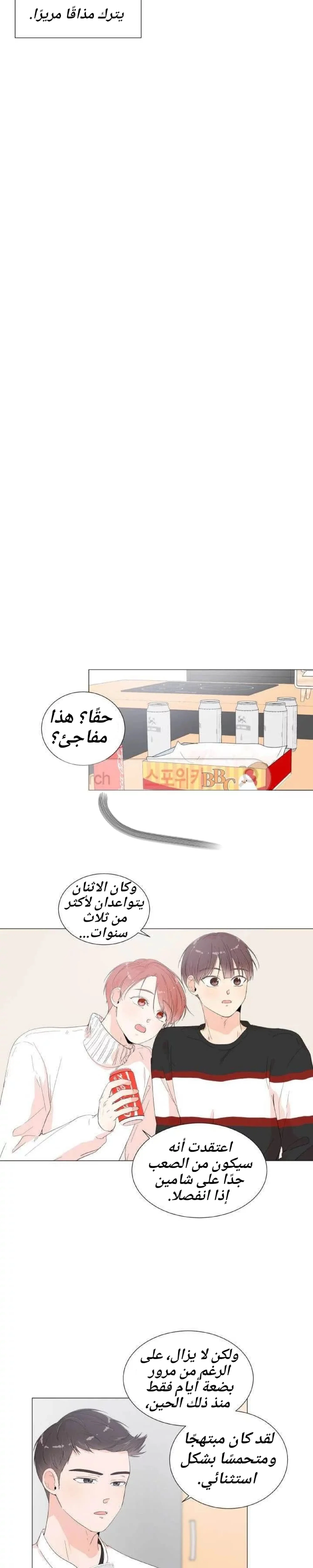 غرفة الى غرفة – الفصل 6 page 8
